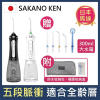 【日本 SAKANO KEN】攜帶型充電式電動沖牙機(沖牙機/洗牙器/潔牙機/噴牙機/牙線機/沖齒機/刷牙機)