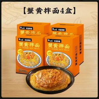 白象蟹黃拌麪208gX4盒裝 即食麵蟹肉醬細麪條撈麪速食麪即食麪