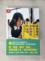 【書寶二手書T3／勵志_HYB】讓畢業後的你感謝現在的自己：別等到畢業才後悔 你的未來，明明可以比別人好_?金勇