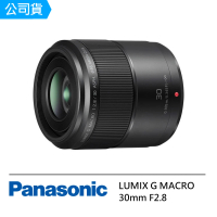 【Panasonic 國際牌】LUMIX G MACRO 30mm F2.8 ASPH. MEGA O.I.S. H-HS030(公司貨)