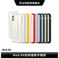 【犀牛盾】iPhone 12系列  Mod NX防摔邊框背蓋兩用手機殼