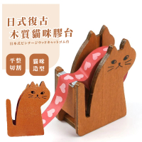 【貓咪切割】日式復古木質貓咪膠台(鋸齒刀片 膠帶 指膠帶 手帳 文具 工具 辦公室)