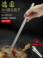 304不銹鋼長筷子 油炸家用火鍋筷子加長防燙撈面筷炸油條的長筷子
