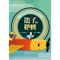【momoBOOK】鴿子與靶機(電子書)