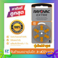 [แท้ 100% รุ่นใหม่] ถ่านเครื่องช่วยฟัง RAYOVAC A13 แพ็ค 6 ก้อน ถ่านใส่เครื่องช่วยฟัง ถ่านหูฟัง 13 ถ่