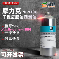 摩力克MOLYKOTE PD-930潤滑劑PD-910C揮發油 干性皮膜油 電子裝配