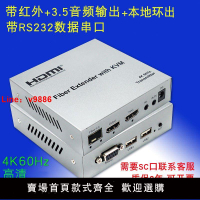 【台灣公司 超低價】KVM光纖延長器4K60HZ高清HDMI音視頻光端機USB鍵鼠延長傳輸器1對