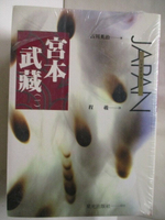 【書寶二手書T1／一般小說_MQ6】宮本武藏_1-4冊合售_吉川英治