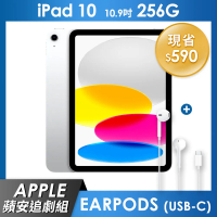 《蘋安追劇組》iPad 10 256GB 10.9吋 Wi-Fi 平板 - 銀色+EarPods (USB-C)