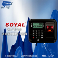 昌運監視器 SOYAL AR-837-EF(AR-837-EF9DO) 雙頻EM/Mifare TCP/IP 光罩型指紋機 液晶顯示控制器 門禁讀卡機【APP下單4%點數回饋】
