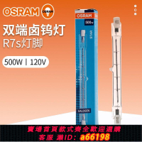 【台灣公司 可開發票】歐司朗雙端鹵素燈管120v500w全光譜高顯色對色燈箱色差儀器光源