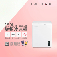 【Frigidaire 富及第】150L 變頻節能 臥式冷藏冷凍櫃(FRT-1506MZRI)