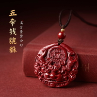 天然紫金砂 高含量硃砂五帝錢招財貔貅吊墜男女項鍊吊飾車鑰匙扣本命年飾品禮物
