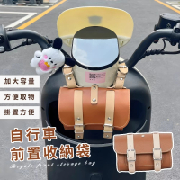 自行車前置收納袋(腳踏車 電動車 車把置物包  馬鞍包 跑山 外出 儲物袋 復古風)