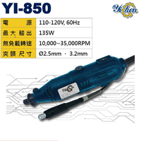Yi Chen YI-850 專業軟軸調速刻磨機 雕刻機 鑽孔機 木工藝術 研磨機 非DREMEL 3000