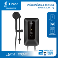 Haier เครื่องทำน้ำอุ่น กำลังไฟ 4500 วัตต์ รุ่น EI45E-K5CB(TH)