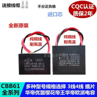 Perubahan Kapasitor Hud Julat Opal, Sakura Emperor Vantage, 4UF + 4UF Empat Wayar, 4, Sesuai untuk K