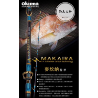 【釣魚大師 Fm】Okuma寶熊🚢 MAKAIRA 麥坎納 船釣竿- 400號/550號-210