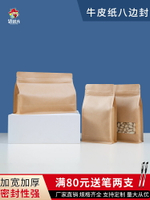 牛皮紙袋禮品袋八邊封自立自封袋精品零食茶葉堅果食品包裝袋定製