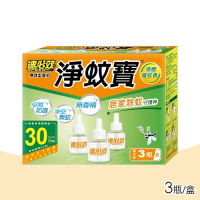 【速必效】淨蚊寶液體電蚊香(無味型) 1盒(40mlX3瓶 居家除蚊)
