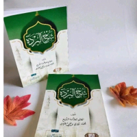 Syarah kitab Burdah al imam al abusiri sy