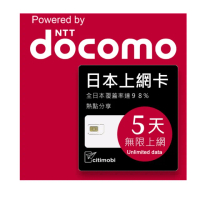 【citimobi】DOCOMO日本上網卡 - 5天吃到飽(1GB/日高速流量)