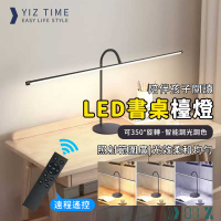 【24H現貨】LED護眼書桌檯燈 學習護眼燈 閱讀燈 智能鋼琴燈 遙控調光調色 免運