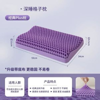 深睡格子枕TPE枕頭護頸椎助睡眠成人家用非乳膠頸椎枕透氣可水洗