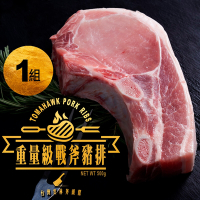 【陞煇】台灣雲林斧頭幫·零瘦肉精·重量級戰斧豬排 500g/支