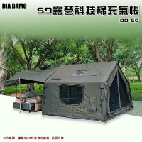 【露營趣】DIADAMO DD-S9 迪達蒙 S9露營科技棉充氣帳篷 充氣帳 天幕 露營 野營