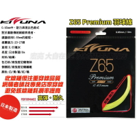 KIZUNA 羽球線 羽球拍線 羽線 Z65 0.65mm 高彈 耐久 日製【大自在運動休閒精品店】