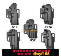 {保固一年 可打統編}正品戰術格洛克G17塑料腰套M1911.M92.P226.USP.快拔手槍套綁腿套