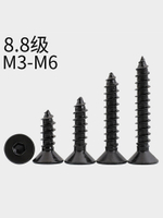M3M4M5M6 黑色 加硬沉頭內六角自攻螺絲 8.8級平頭內六角自攻螺釘