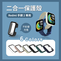 小米 Redmi 手錶 2 專用二合一保護殼 保護殼+保護貼二合一