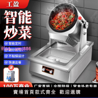 工盈自動炒菜機商用智能炒飯就翻炒料肉餡食堂滾筒炒菜機器人