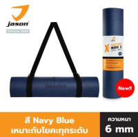 JASON เจสัน เสื่อออกกำลังกาย เสื่อโยคะ พรมโยคะ 6 mm. วัสดุ PVC รุ่น X-POSTURE MK II SMOKE,NAVY BLUE 