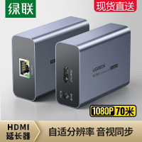 綠聯hdmi延長器網絡網線傳輸70米RJ4單網線延長器HDMI轉網口傳輸1080P高清視頻轉換HDMI信號放大器一對裝