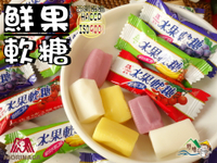 【野味食品】森永鮮果軟糖/森永水果軟糖(120g/包，280g/包,3000g/包