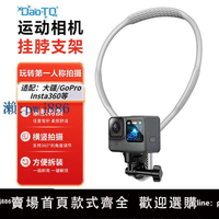 【品質高 價格低】運動相機掛脖支架胸前固定拍攝神器第一人稱視角GoPro適用360ACE pocket3/2大疆action5pro/4/3手機掛脖支架