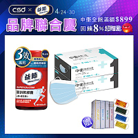 【CSD】第一級醫療口罩2盒組＋【益節】高鈣、鎂、維生素D液態軟膠囊