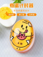 廚房神器 創意日本煮蛋神器計時器變色煮蛋器廚房卡通計時蛋溏心蛋定時器