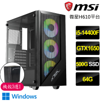 【微星平台】i5十核GTX1650 Win11P{指鹿為馬}電競電腦(i5-14400F/H610/64G/500GB)