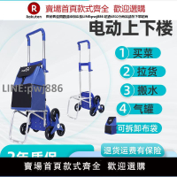 【公司貨優質服務】電動爬樓機購物車家用買菜車戶外可折疊靜音老年人便攜拉桿手推車