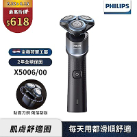 【Philips飛利浦】X5006全新俐落X系列電動刮鬍刀