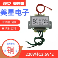 EI57電源變壓器30W 220V轉13.5V×2 功放音箱多媒體變壓器雙13.5V