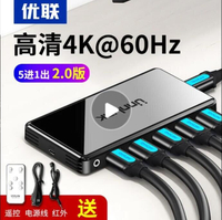 HDMI切換器5進1出2.0版分配器4五進一出高清4k視頻遙控分屏器
