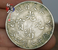古董錢幣古幣光緒元寶奉天省造七錢二分龍洋銀幣銀錢純銀真銀銀元