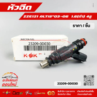 หัวฉีด ZZE121 ALTIS\03-06  1.6(ดำ)#23209-0D030 (ราคา/ต่อหัว)"