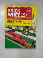 【書寶二手書T7／收藏_EZJ】Brick Wheels：樂高交通工具大集合，神奇的飛機、火車、汽車、船隻和太空梭_華倫‧艾斯摩爾,  施玫亞, 陳希林