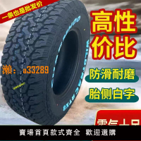 【保固兩年】ATRT越野輪胎235 245 265 275285/55/60/65/70/75R16R17R18R19R20